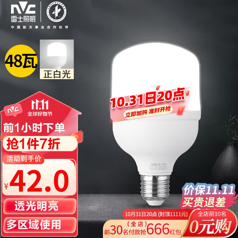 雷士(NVC)LED灯泡球泡节能光源E27大螺口家用商用大功率工矿灯48瓦白光柱泡怎么看?