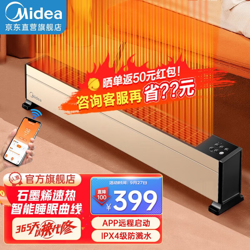 美的（Midea）石墨烯踢脚线取暖器大面积地脚线式电暖气家用防水浴室电暖器节能移动地暖客厅智能暖风机 【石墨烯速热 居浴两用】WiFi款 HDY22TH高性价比高么？