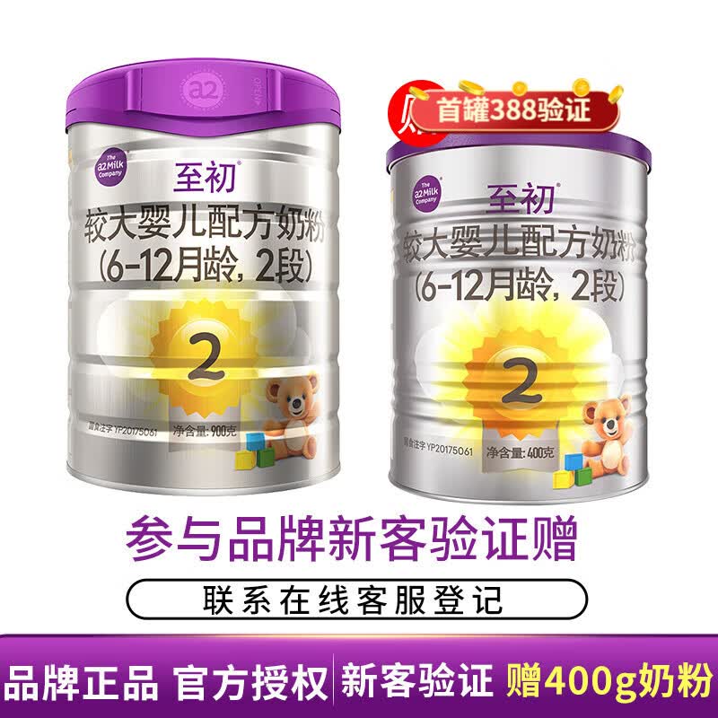 a2至初2段900g婴幼儿奶粉 【送400g】属于什么档次？