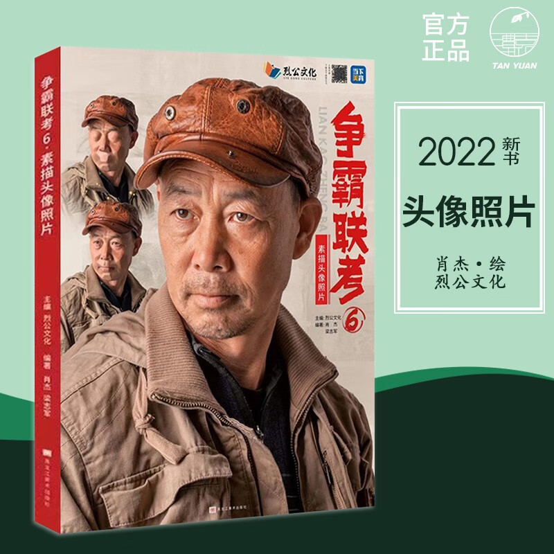 争霸联考6素描头像照片2022烈公文化肖杰梁志军局部讲解石膏像训练自然光训练不同角度带手半身像人物考题训练照片 争霸联考6素描头像照片