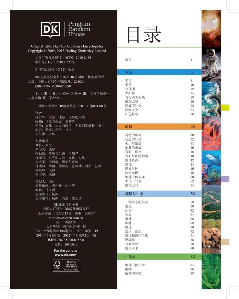 DK儿童百科全书（2021年全新印刷） 开学必备 课外读物详情图