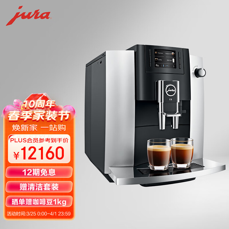 jura全自动咖啡机 优瑞E6 铂丽银 欧洲原装进口 家用 办公 中文菜单 研磨一体 美式精品咖啡 专业奶沫