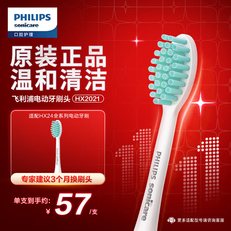 飞利浦电动牙刷头 3D软毛呵护牙龈 1支装 HX2021/02 适用于 HX24全系列电动牙刷