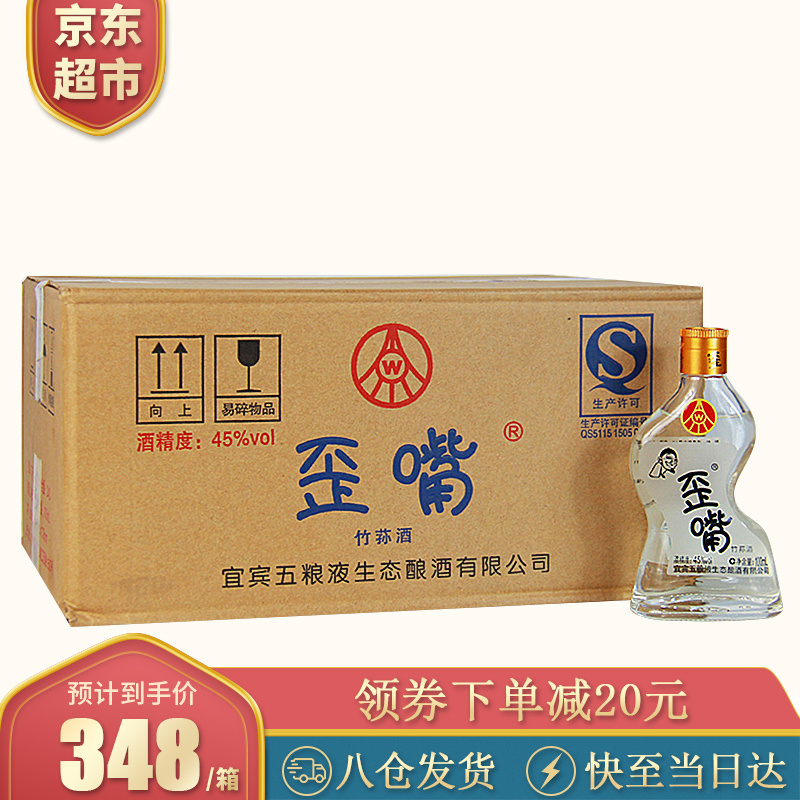 宜宾五粮液生态公司 歪嘴小酒 配制酒 流通小酒 45度100ml*24瓶