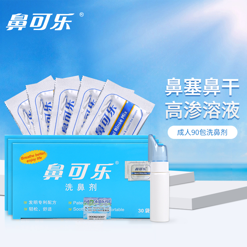 鼻喉护理必备:鼻可乐品牌电动洗鼻器和口服盐水