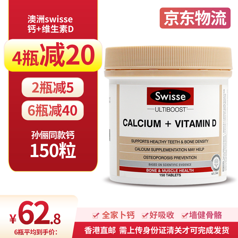 这款骨骼健康良品超值优惠中,swisse钙片加维D片150粒让你的骨骼茁壮成长