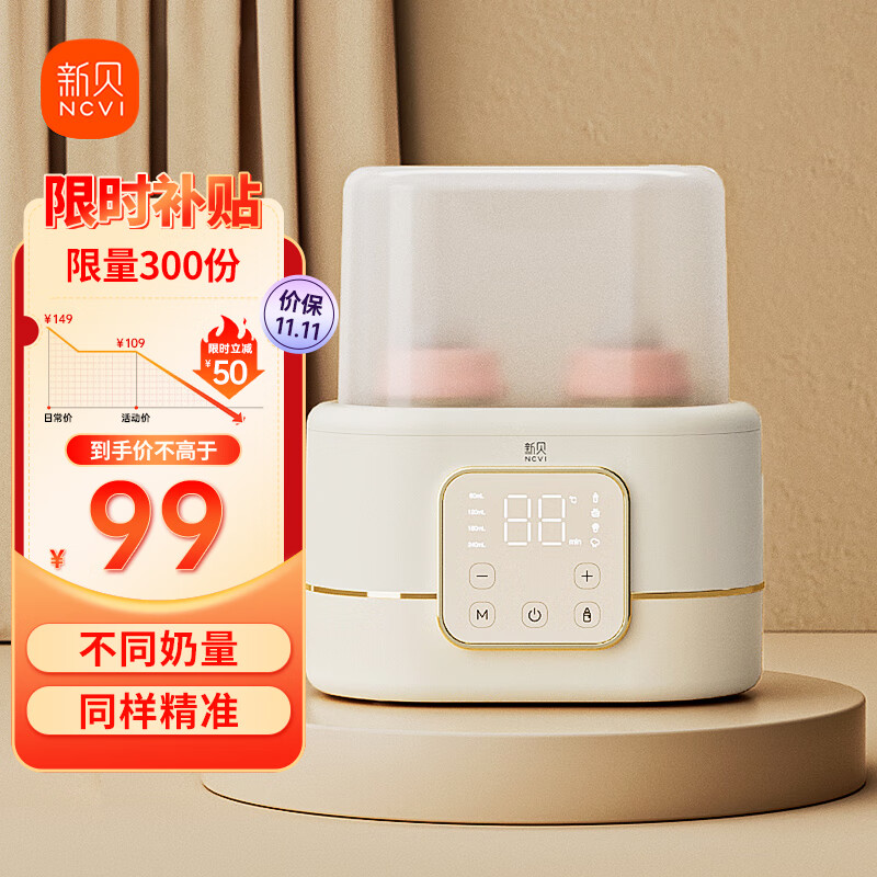 新贝温奶器消毒器二合一解冻加热母乳保温热奶婴儿奶瓶恒温暖奶器8270使用感如何?