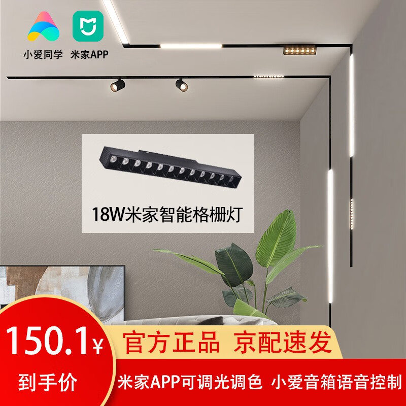 佼佼者（JIAOJIAOZHE）磁吸轨道灯嵌入式射灯无主灯导轨式明装暗装客厅磁吸灯全屋套餐 米家-长条格栅灯 18W(智能灯具)怎么看?