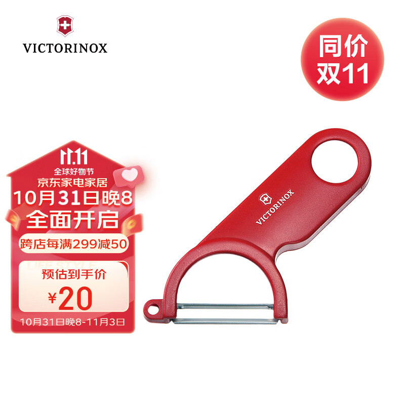 维氏瑞士军刀水果刀厨具多功能刀刨皮器削皮器削皮刀红色7.6073高性价比高么？