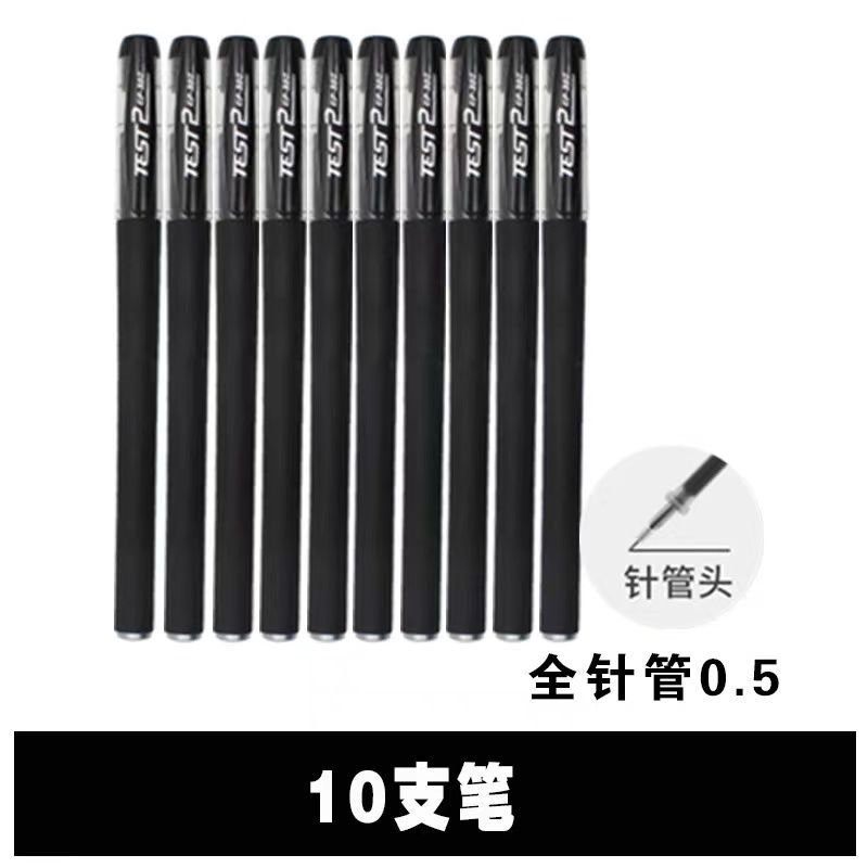 【精选】中性笔黑笔签字笔0.5水笔碳素笔学生考试商务办公专用笔笔芯批发旭泽 10支笔【针管型】