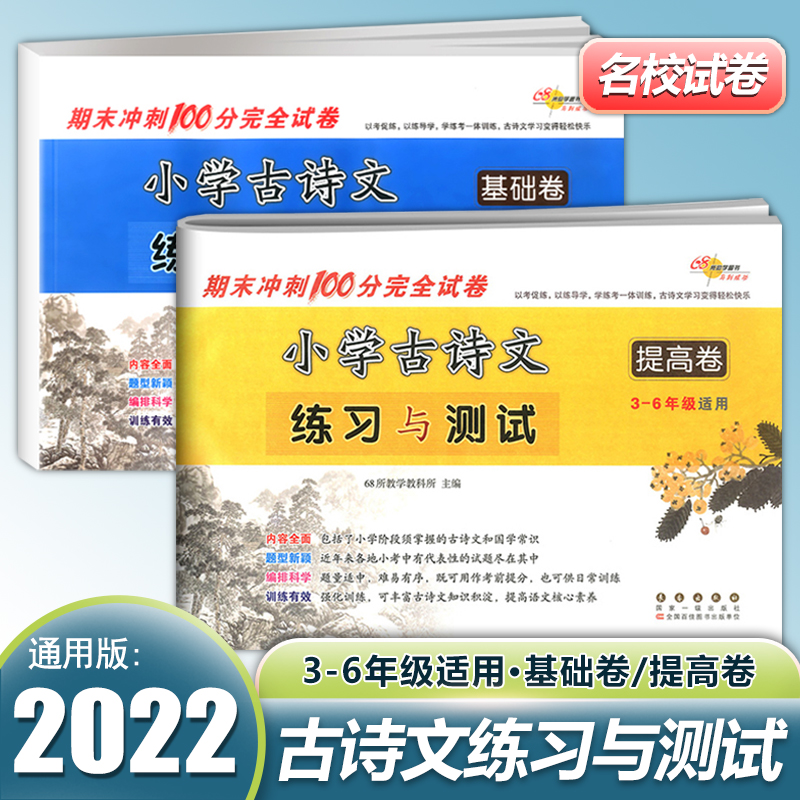 六年级语文期末冲刺卷（全国通用）
