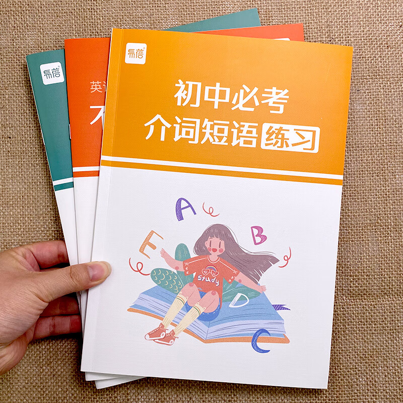 初中生七八九年级英语专项训练练习题介词短语不规则变形动词短语练习本考试题型大全练习册