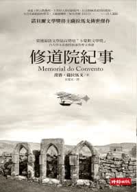QH预售 乔赛．萨拉马戈修道院纪事时报出版 原版进口书