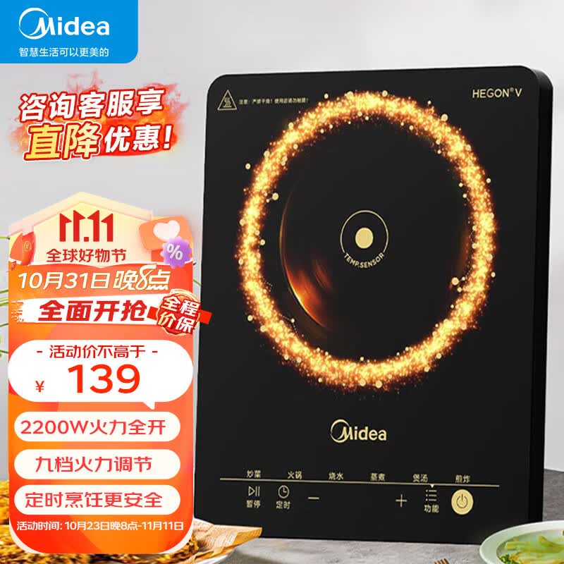 美的（Midea）电磁炉一体电炒锅 大功率 2200W大火力爆炒电池炉家用防水炒菜电磁灶火锅灶 MC-E22B12【九档火力调节】属于什么档次？
