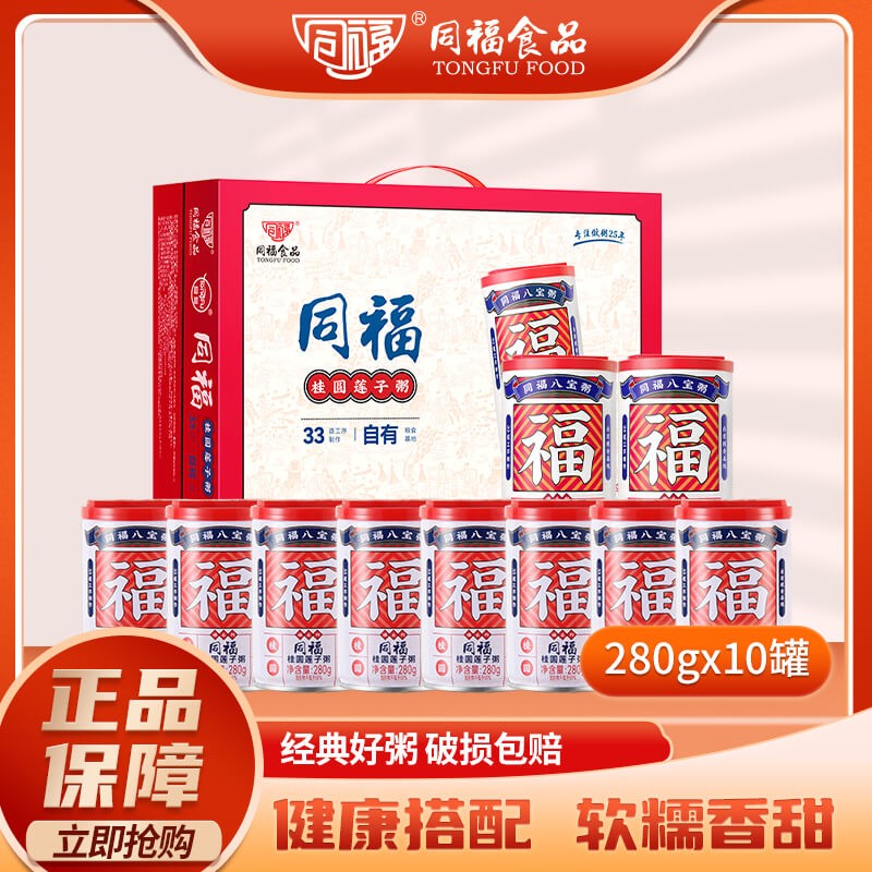 同福碗粥 同福（TONGFU PORRIDGE）八宝粥桂圆莲子粥五谷杂粮方便粥速食即食代餐送礼盒 桂圆莲子粥(纸隔垫包装宜自用）属于什么档次？