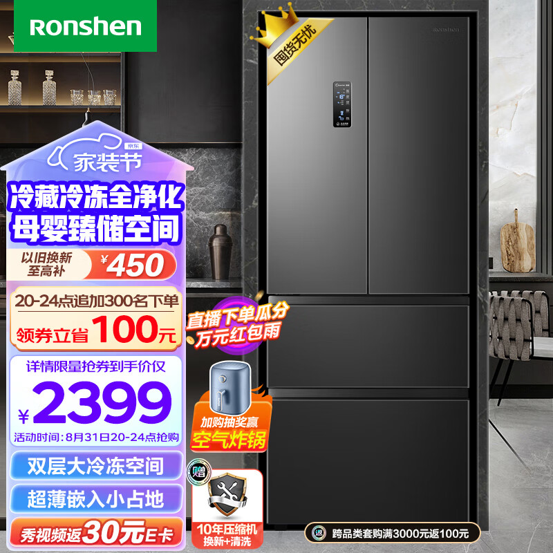 容声Ronshen离子净味325升法式多门四开门电冰箱家用一级变频节能无霜变温超薄嵌入式BCD-325WD16MP