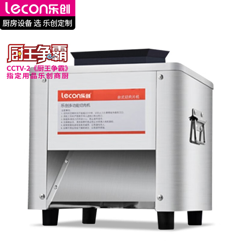 乐创（lecon）切肉机商用绞肉机电动切片机切菜机全自动一体多功能肥牛土豆切肉机 矮脚单切J001-85-2怎么看?