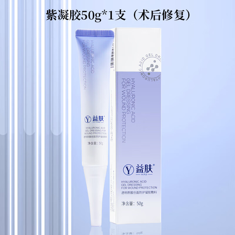 益肤 透明质酸创面防护凝胶敷料50g 医美术后手术创面辅助修复敷料