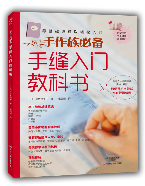 手缝入门教科书【稀缺图书,放心购买】