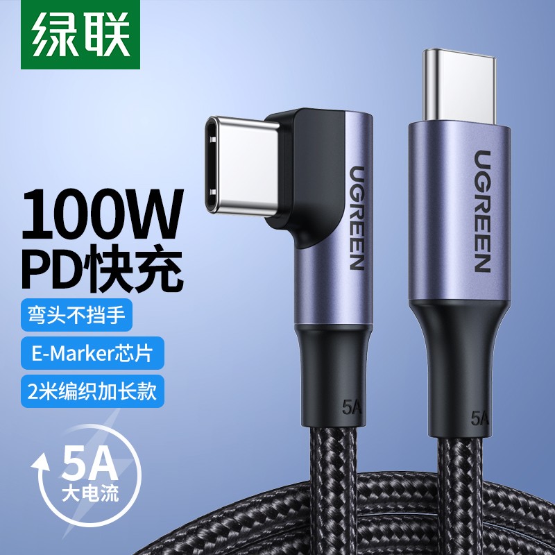 绿联Type-C数据线双头PD100W快充线c to c充电线通用iPad Pro苹果Macbook华为荣耀笔记本安卓手机2米使用感如何?