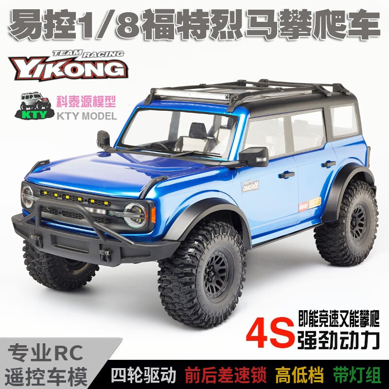 YH易控YK4083 1/8遥控电动仿真福特烈马四驱高低速差速锁攀爬越野车 4083福特烈马（蓝色） 高配版（全套配齐到手玩）属于什么档次？