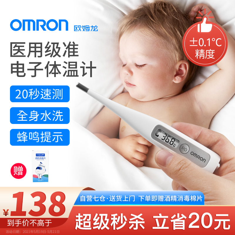 欧姆龙（OMRON）电子体温计婴儿儿童家用腋下20秒快速预测体温表成人医用高精准温度计测温仪 MC-686测温计+纽扣电池+收纳盒+全身防水