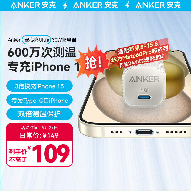 ANKER安克安心充Ultra苹果充电器氮化镓快充PD30W兼容20WiPhone15/14/13/12ProMax/mini/iPadPro 30W氮化镓升级|旗舰款白怎么样,好用不?
