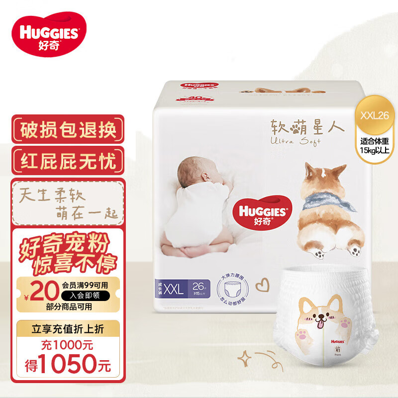 好奇（Huggies）软萌星人柯基裤成长裤XXL26片(15kg以上)加大号婴儿尿不湿拉拉裤