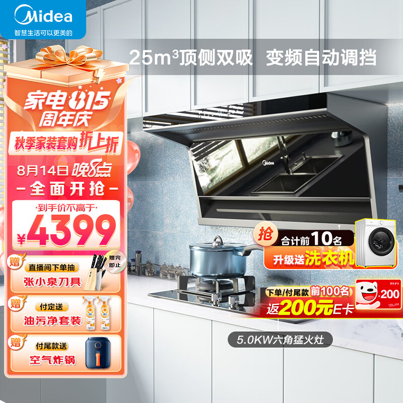 美的(Midea)抽油烟机 燃气灶具 家用顶侧双吸大吸力 高压水洗 变频排烟机 新静吸烟灶套装DC7+Q70天然气