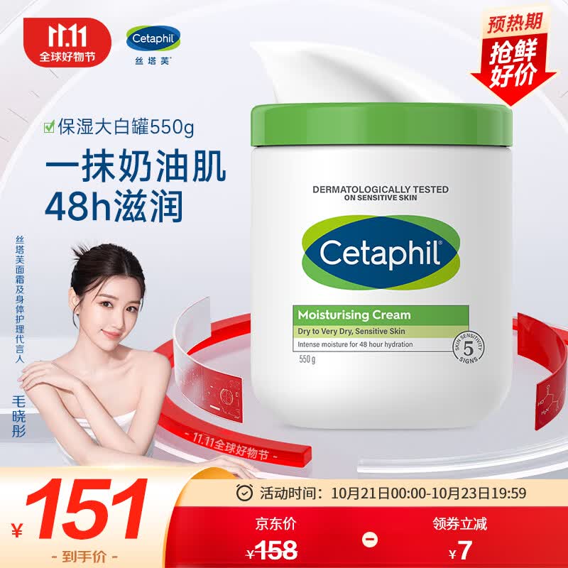 丝塔芙（Cetaphil）舒润保湿霜550g（乳液面霜身体乳补水保湿进口大白罐不含烟酰胺）属于什么档次？