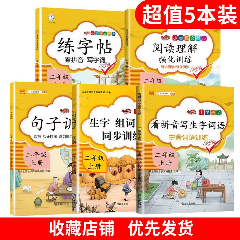 新版句子训练二年级上册下册语文专项训练同步教材练习册人教版 二年级上册 句子训练