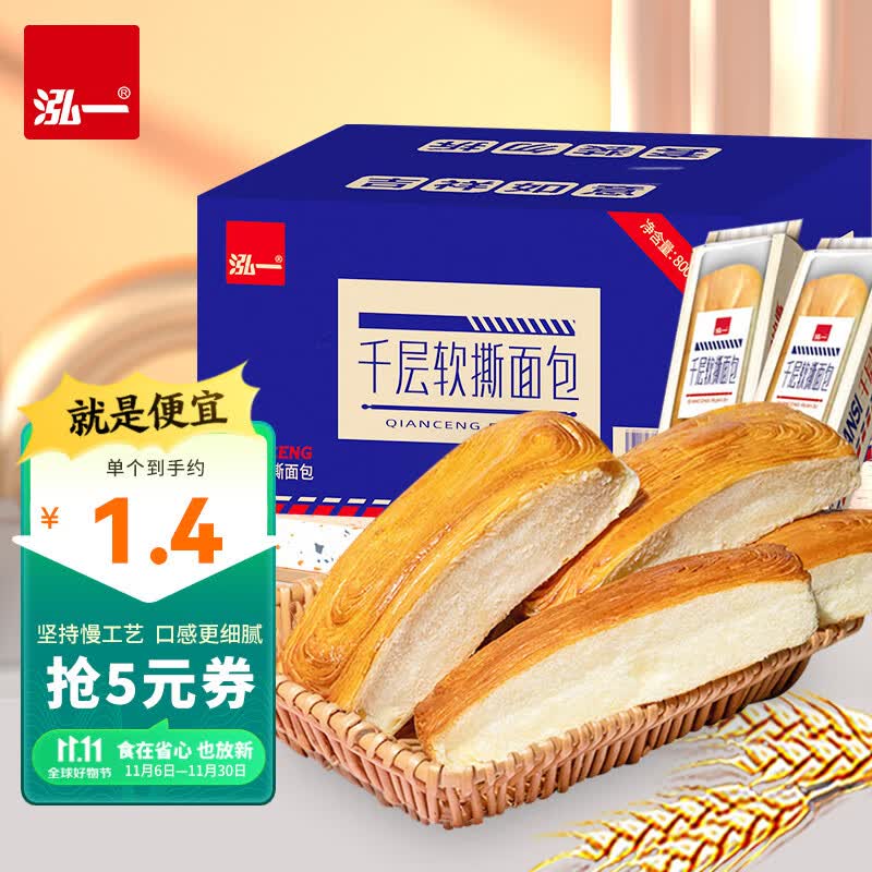 泓一千层软手撕面包整箱早餐营养代餐食品夜宵Y 800g原味千层软撕面包(10袋装)怎么样,好用不?