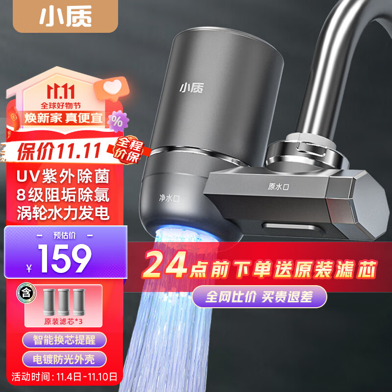 小质 水龙头净水器除水垢除余氯家用过滤水垢台式前置过滤器家用厨房自来水6重过滤UV紫外 紫外水力发电阻垢除氯款双出水口LJ06【一机三芯】 紫外除氯款属于什么档次？