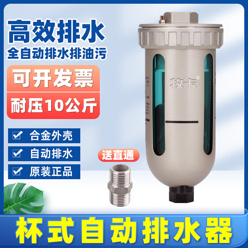 牧卡杯式自動排水器MK402-04空壓機儲氣罐精密過濾器排水閥油水分離器 杯式自動排水器+送4分直通