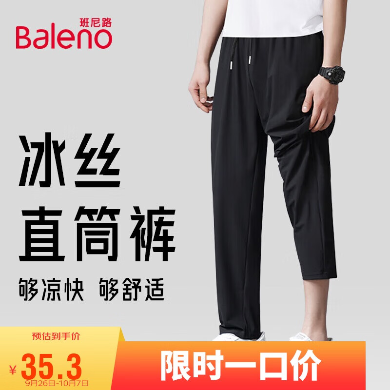 班尼路（Baleno）裤子男夏季潮流简约基础款轻薄冰丝直筒裤青年修身透气冰感长裤