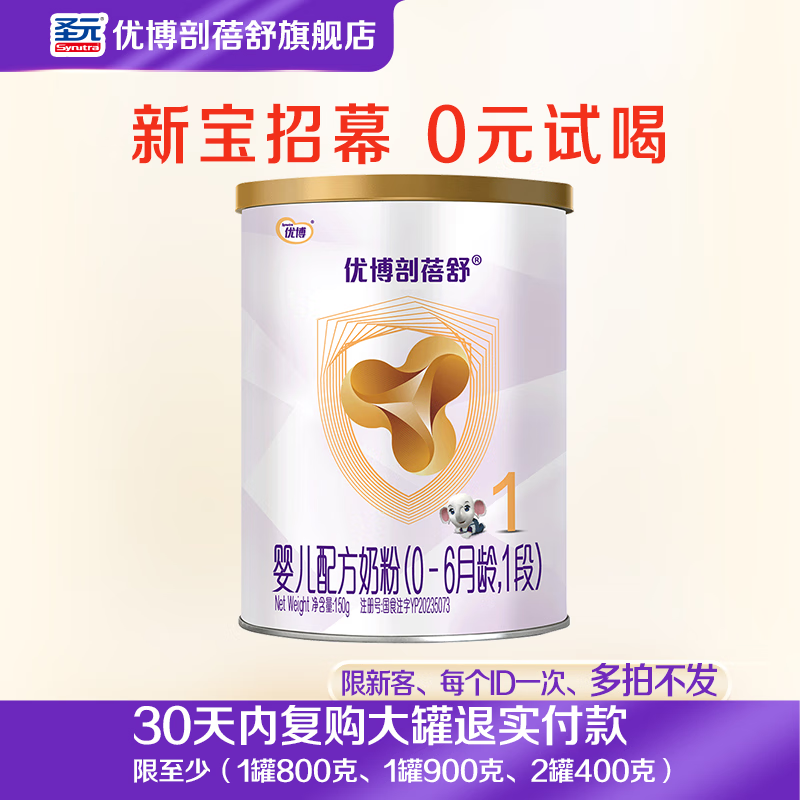优博剖蓓舒1段150g听 1段 150g 1罐 【咨询享新客免费试喝】 京东折扣/优惠券