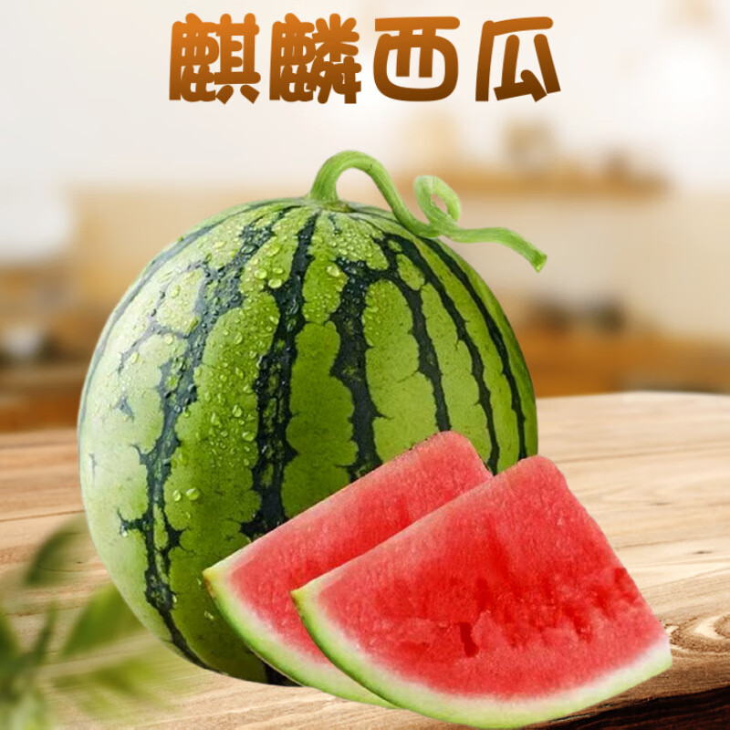 云南美都麒麟西瓜沙瓤手剥8424高山种植包甜多汁应季新鲜水果批发 4-5