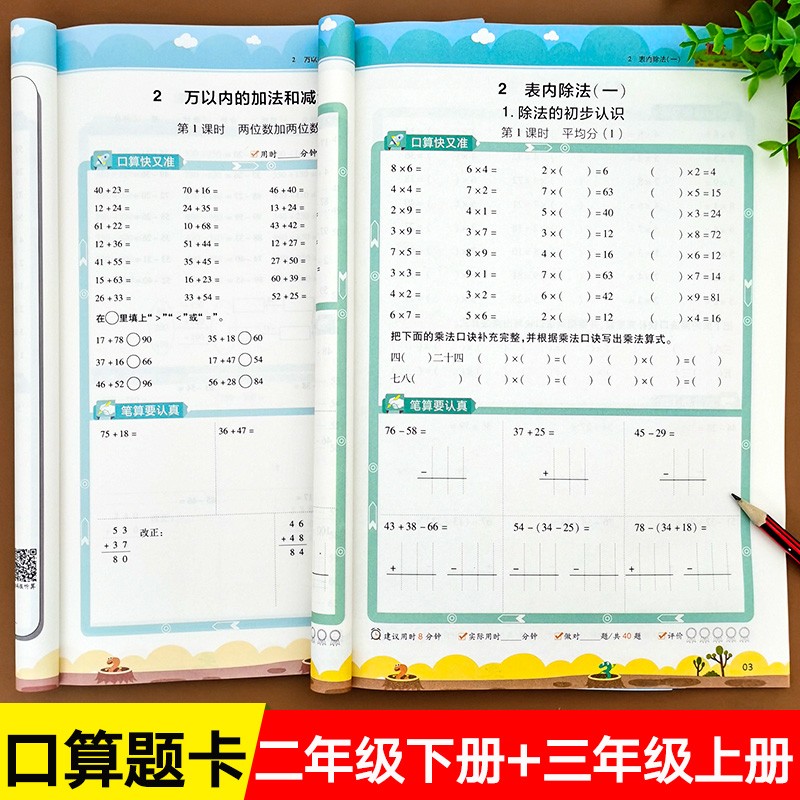 口算题卡二年级下册+三年级上册人教版小学数学口算速算天天练同步练习题练习册2年级人教版暑假衔接计算题 口算笔算二下三上