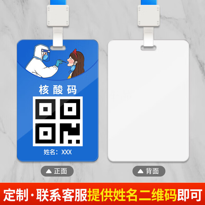 牌子制作胸牌胸卡 单面核酸挂牌蓝色(下单完成请把二维码发给客服) 7x