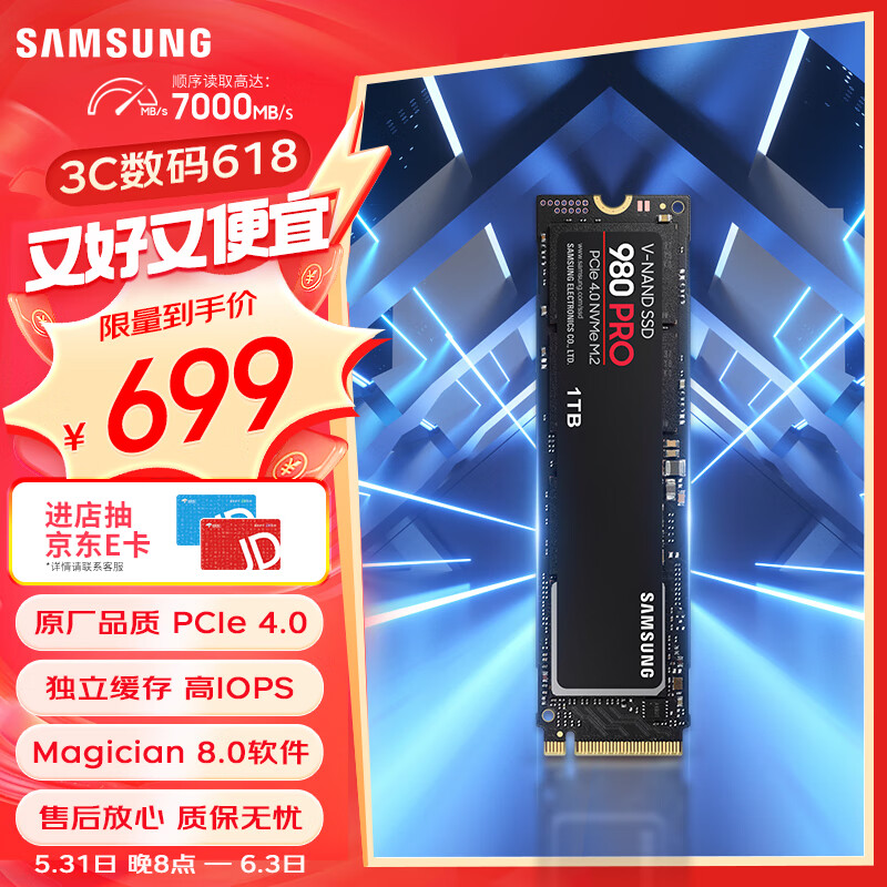 三星（SAMSUNG）1TB SSD固态硬盘 M.2接口(NVMe协议PCIe 4.0 x4) AI电脑配件 读速7000MB/S 980 PRO