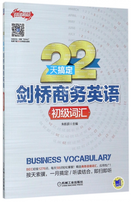 22天搞定剑桥商务英语(初级词汇)
