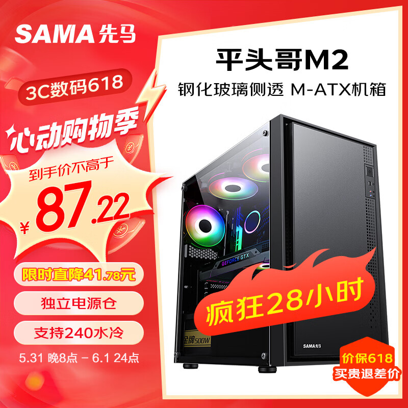 先马（SAMA）平头哥M2 电脑机箱台式机matx小机箱 玻璃侧透/支持240水冷/背线/USB3.0/独立电源仓/防尘易清洗