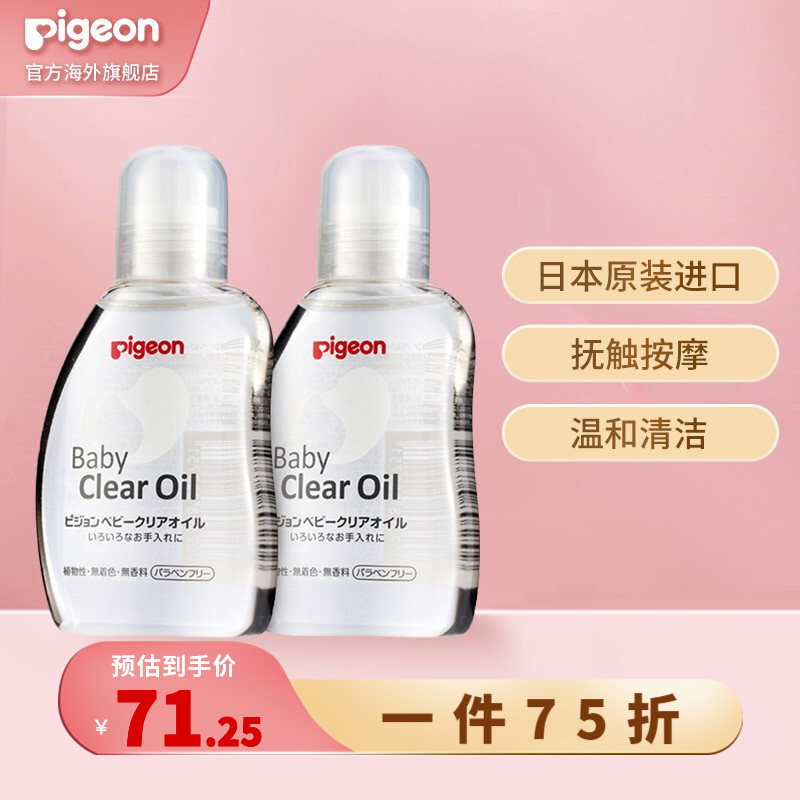 贝亲（Pigeon）抚触油婴儿润肤油按摩油新生儿宝宝去头垢清洁油日本进口 润肤油80mlx2套装