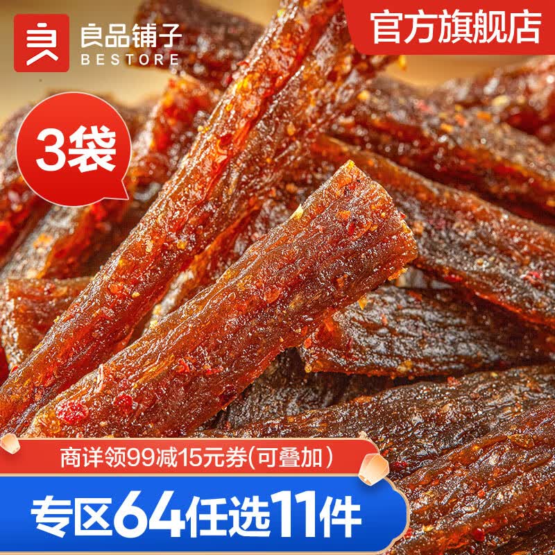 良品铺子辣条 热辣解馋面筋童年零食 豆角干辣条20g*3袋 .怎么样,好用不?