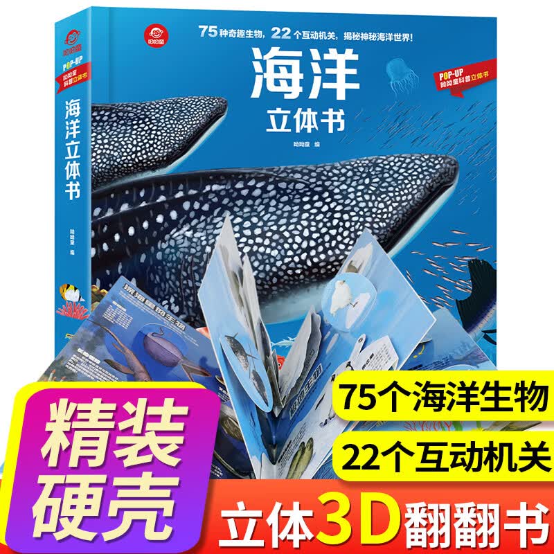探秘海洋立体书儿童3d立体书5岁以上6岁全套揭秘科普翻翻书儿童绘本