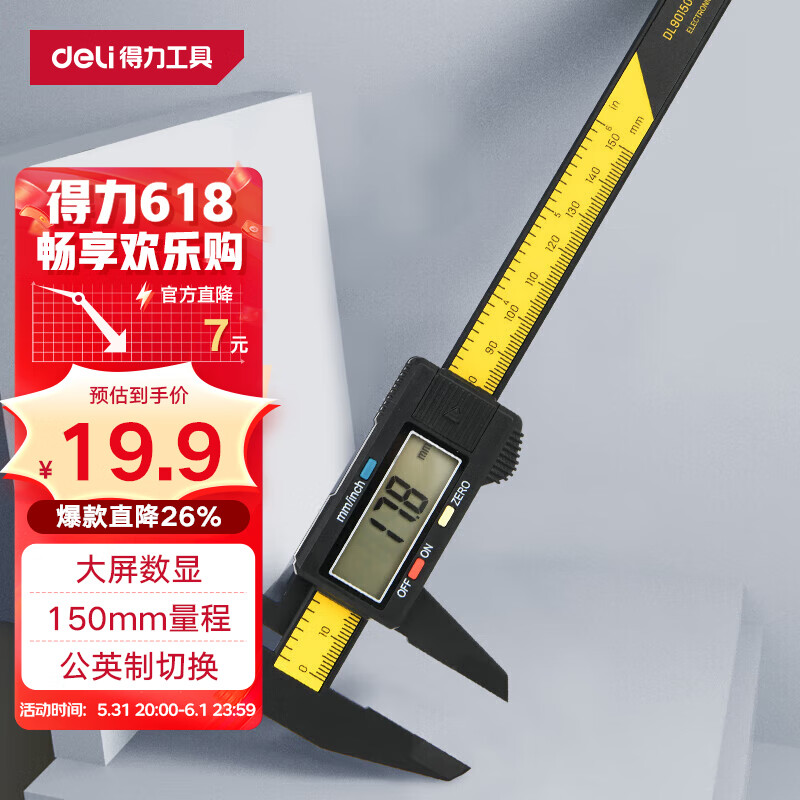 得力（deli）数显卡尺碳纤维电子游标卡尺高精度内外径家用文玩古玩珠宝测量