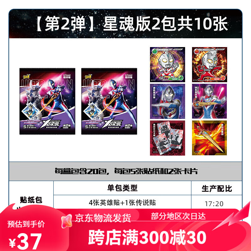 卡游奥特曼贴纸x次奥特英雄收集贴星魂版第二弹2星启金卡赛罗正 第2弹