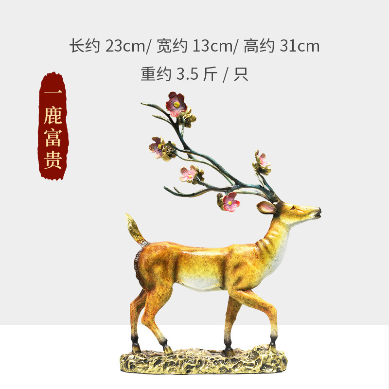 晨熙 摆件家居创意发财梅花鹿福鹿吉祥大气办公室玄关