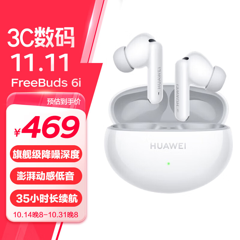 华为（HUAWEI） FreeBuds 6i 真无线蓝牙降噪耳机 旗舰级降噪深度/智慧动态降噪3.0/低音澎湃 低延长续航 天际白