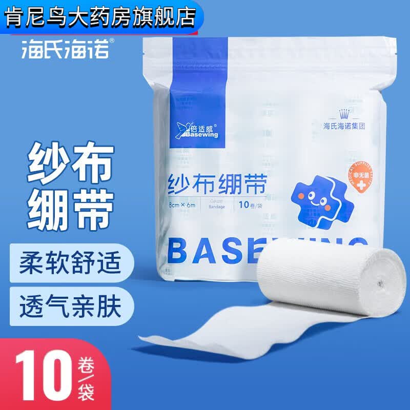 海氏海诺医用纱布绷带纯棉外科包扎伤口固定敷料缠绕绑带10卷 6cm*6米